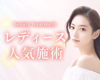 女性施術