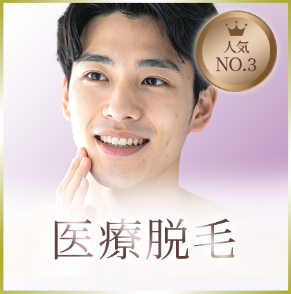 脱毛