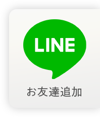 LINE公式アカウント